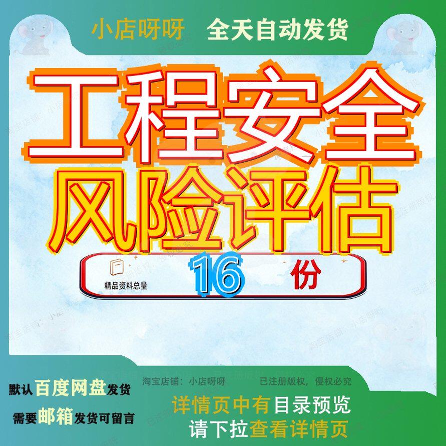 工程安全风险评估报告国道隧道施工专项桥梁含多表公路项目辨识