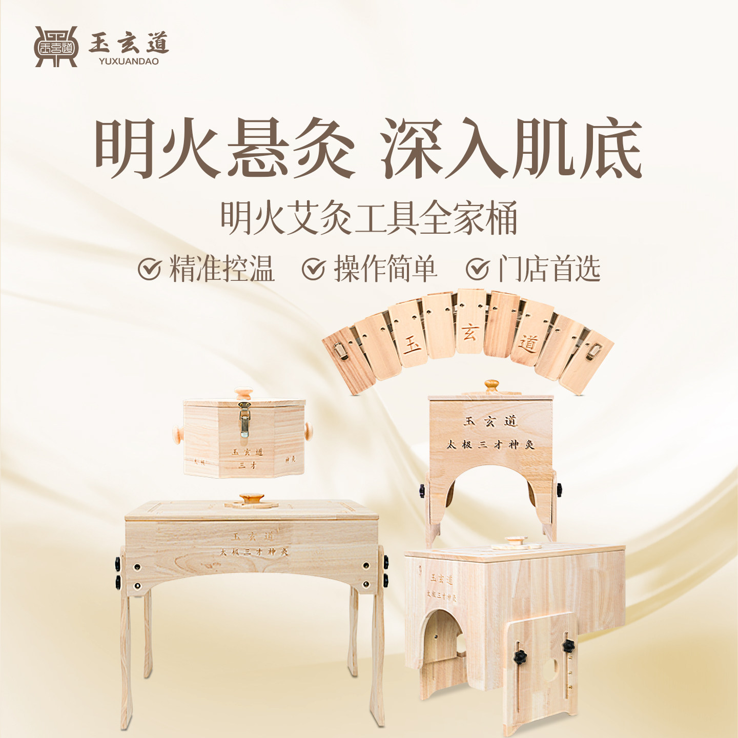 玉玄道太极三才腰腹灸盒紫微星灸盒四象灸盒龙骨灸盒关节灸盒艾灸