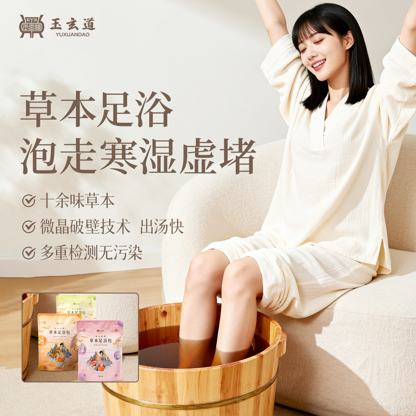 玉玄道泡脚药包去湿气排毒助睡眠养生艾草本驱寒男女士专用足浴包,保健用品,艾灸/艾草/艾条/艾制品,淘宝优惠券,粉丝福利购,淘宝优惠卷