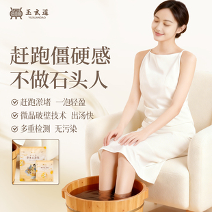 玉玄道艾草泡脚药包通经活络助睡眠祛瘀养本驱寒男女士专用足浴包