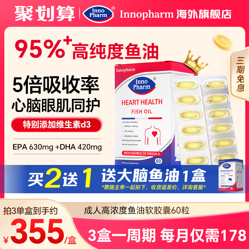 Innopharm茵诺梵深海鱼油胶囊女生高浓度纯度EPA中老年成人omega3