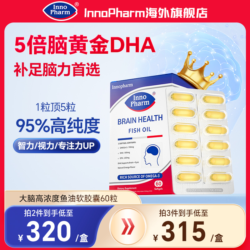 Innopharm茵诺梵大脑深海鱼油胶囊omega3补脑记忆力增强成人学生