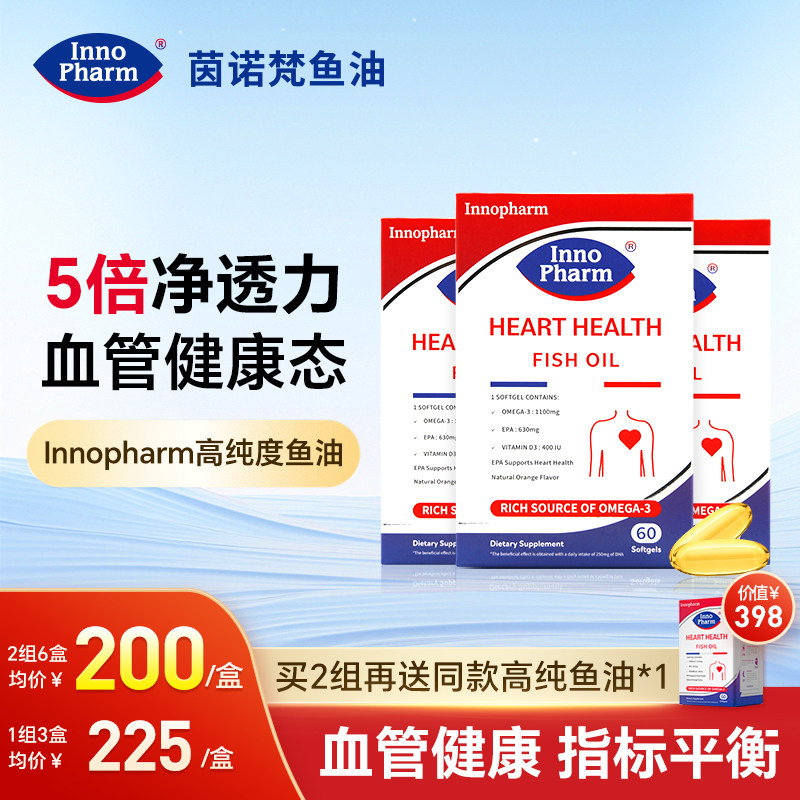 Innopharm茵诺梵深海鱼油软胶囊60粒*3epa高纯度omega3成人中老年,保健食品/膳食营养补充食品,鱼油/深海鱼油,淘宝优惠券,粉丝福利购,淘宝优惠卷