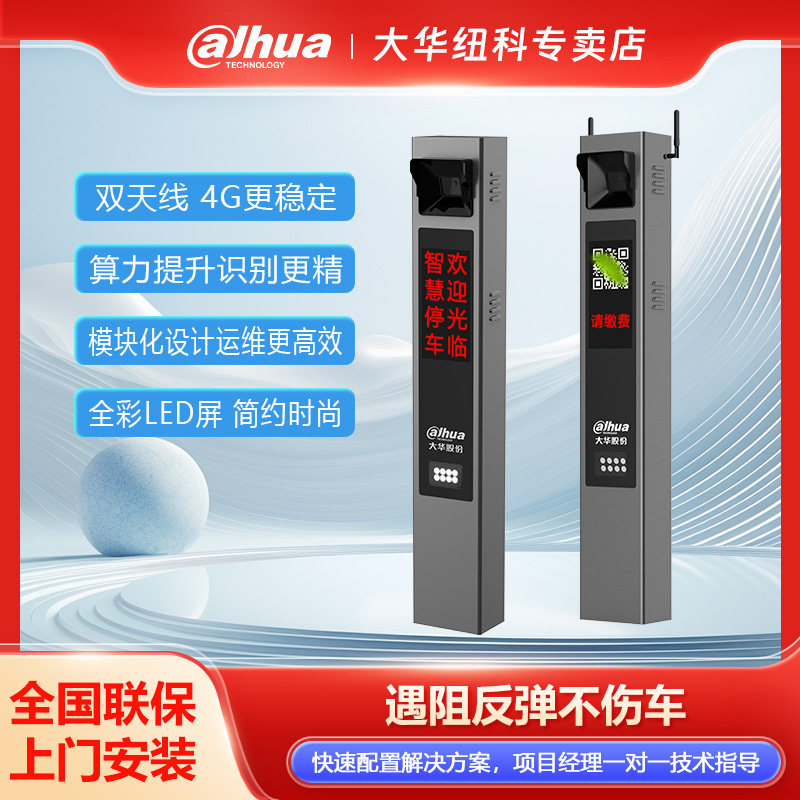 大华4G车牌识别机抓拍一体机道闸四行两字显示屏300万抓拍机1613