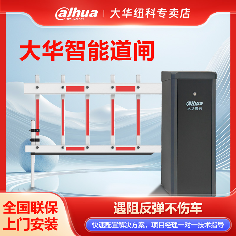 大华栅栏道闸车牌识别