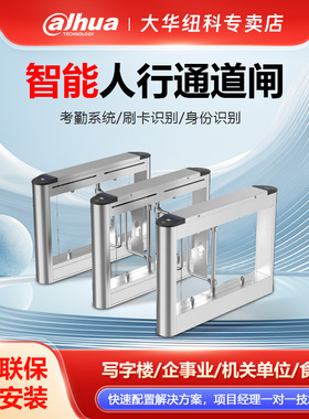 DAHUA大华摆闸人行道闸小区出入口匝机刷脸刷卡进出口翼闸4200S