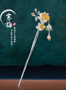 新款复古风梅花流苏可盘发簪子女