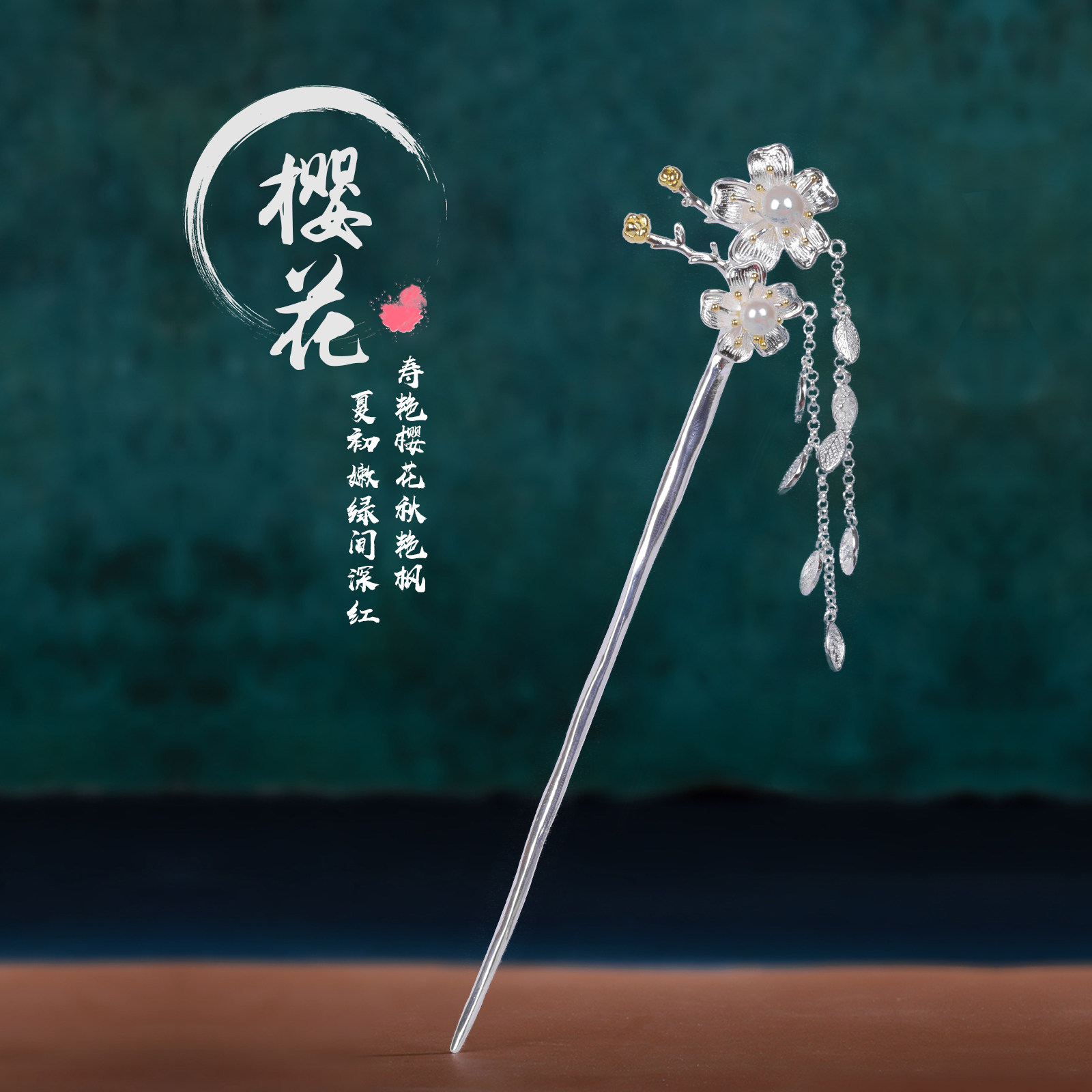 樱花流苏步摇新中式古风盘发簪子