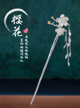 樱花流苏步摇新中式古风盘发簪子