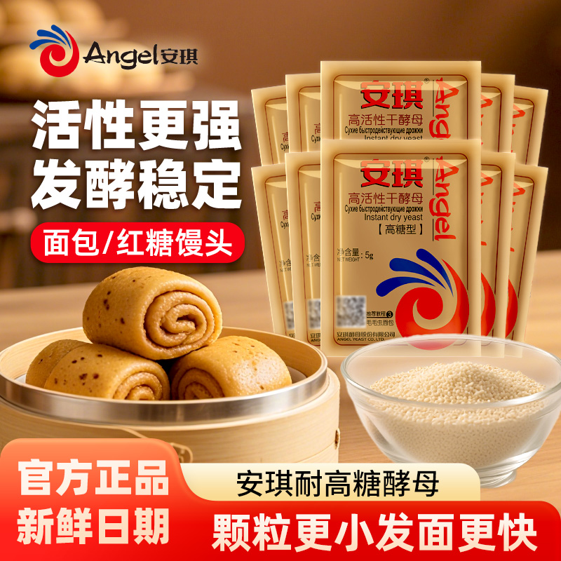 安琪耐高糖酵母粉高活性干酵母