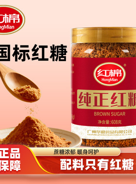 红棉红糖粉608g罐装纯正甘蔗糖老红糖馒头速溶独立装红糖官方正品