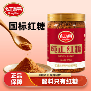 红棉红糖粉608g罐装纯正甘蔗糖老红糖馒头速溶独立装红糖官方正品