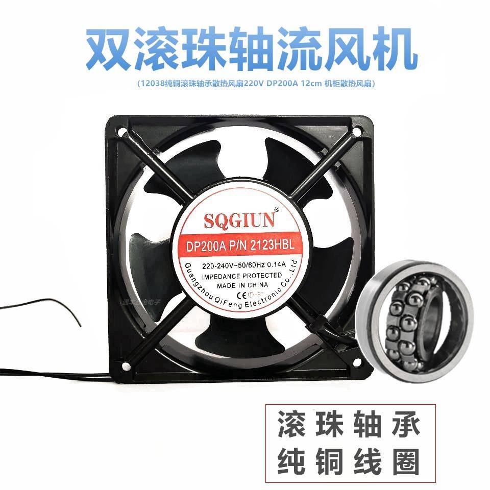 12038纯铜滚珠轴承散热风扇220V DP200A 0.14A冰柜展示柜散热风机