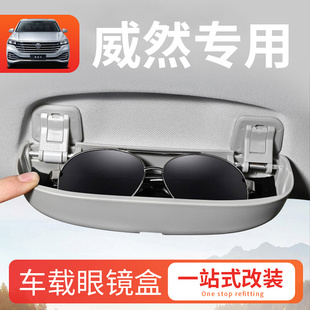 2023款 大众威然车用品车载眼镜盒眼睛收纳升级配件改装 23专用汽车