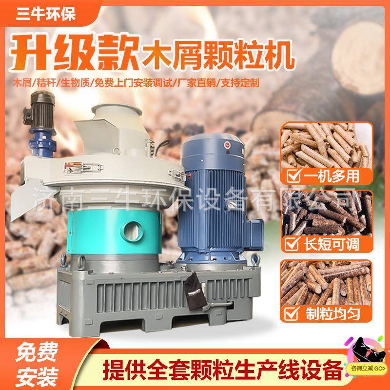 环模木屑颗粒机中大型生物质颗粒燃料成型全套生产线木屑颗粒机