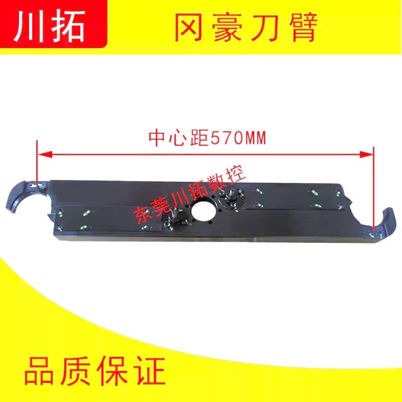台湾MAGPRO圆盘式刀库刀臂换刀臂冈豪BT40机械手中心距570/530MM