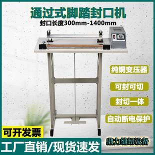脚踏封口机封切薄膜塑料加热密封 纯铜变压器封口机 日欧通过式