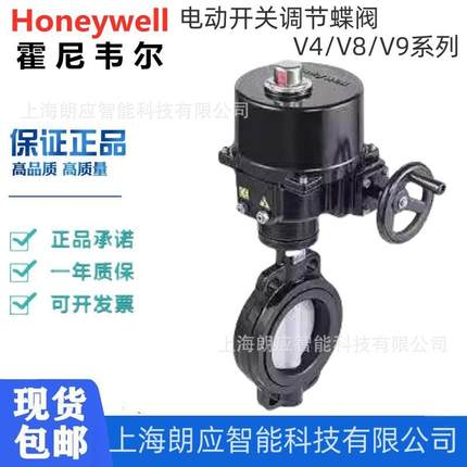 霍尼韦尔电动调节蝶阀对夹开关比例水阀蝶阀执行器NOM-V9BFW16/V8