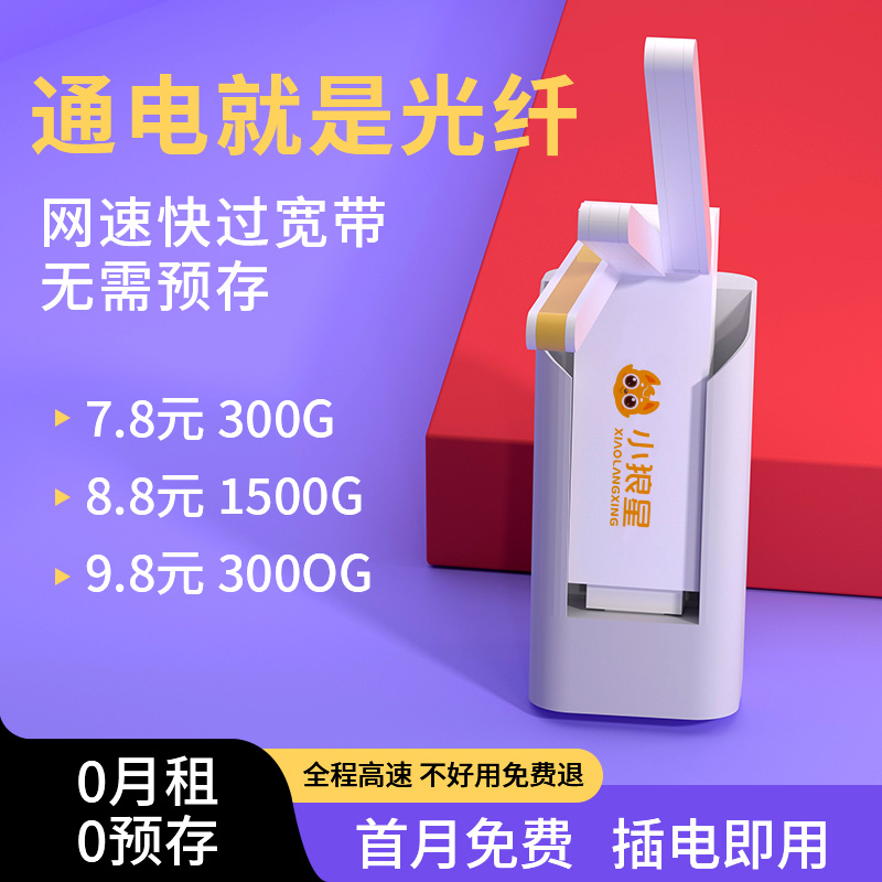 【小狼星】随身wifi无线wifi移动无线网络随身wifi24新款不限速免插卡便携式全国通用无线流量4g车载移动wilf