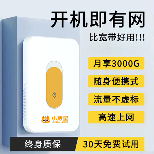 随身WIFI无线移动wi-fi网络免插卡全国通用纯流量4g便携式户外宿舍学生上网路由器网卡电脑wfi神器车载无限速-封面