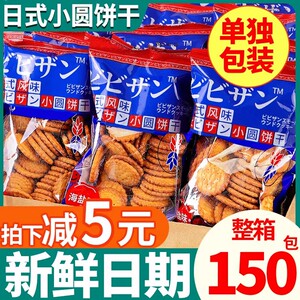 日式小圆饼干零食小饼干单独包装整箱批发休闲食品网红小吃【顺】