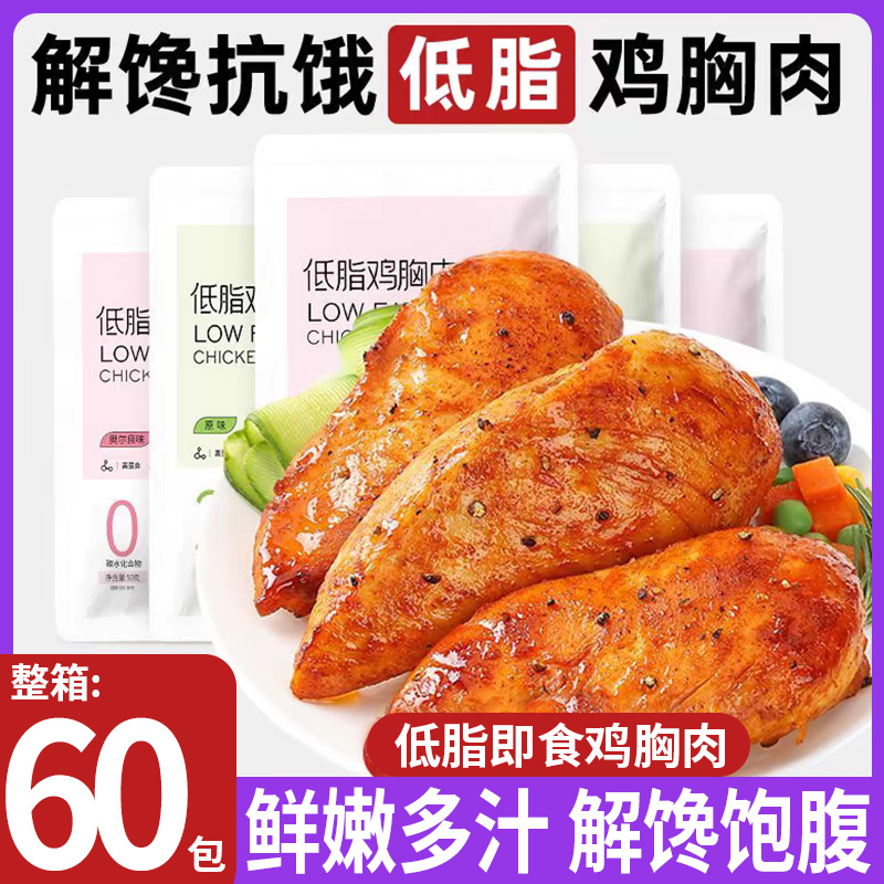 高蛋白鸡胸肉开袋即食健身代餐