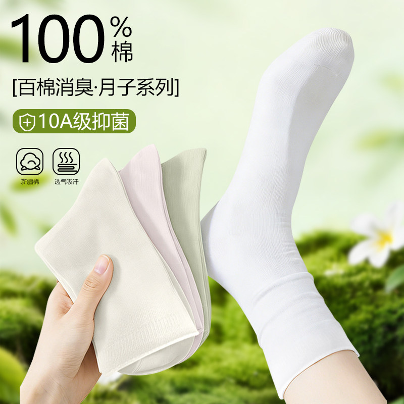 100%纯棉月子袜女春季薄款中筒10A抗菌消臭松口透气不勒腿棉袜子