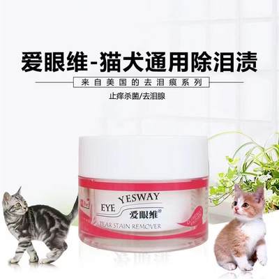 爱眼维犬猫通用眼部干燥粉清洁凝露