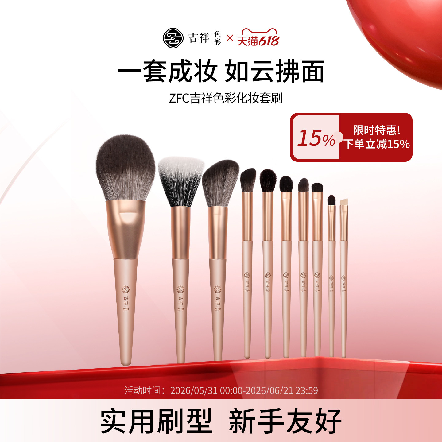 ZFC吉祥色彩云柔粉雾化妆套刷套装眼影散粉腮红遮瑕眉刷初学者套