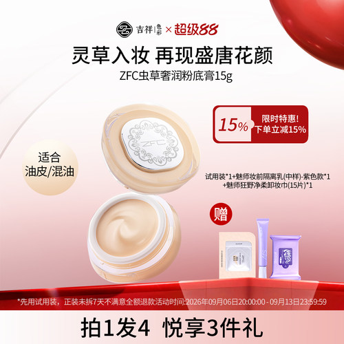 ZFC虫草奢润粉底膏遮瑕膏持久锁妆保湿敏感肌可用粉霜粉饼正品