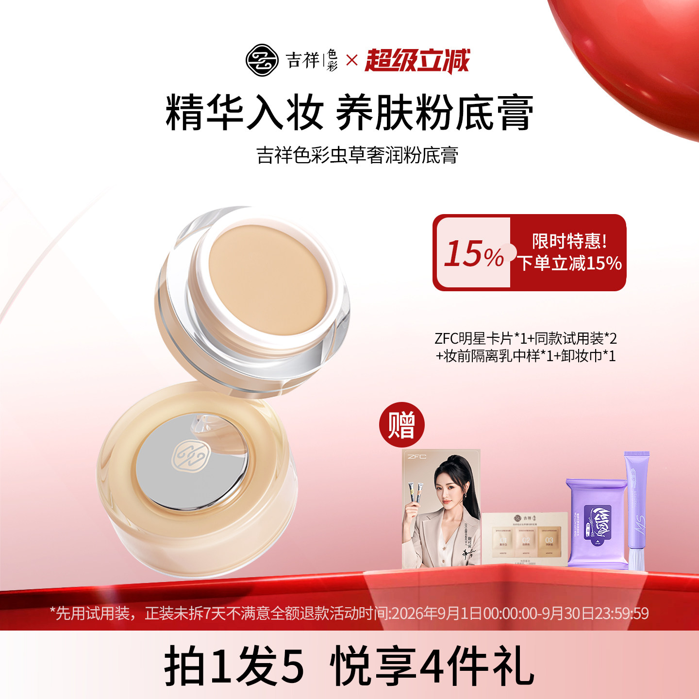 zfc吉祥色彩虫草奢润粉底膏 控油持妆遮瑕膏不脱妆保湿粉底液粉霜图片