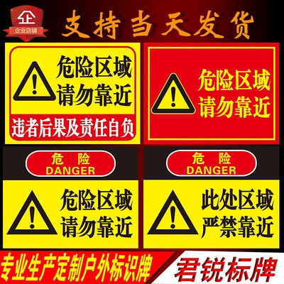 危险区域请勿靠近此处危险注意安全工地危房施工区警示提示标识牌