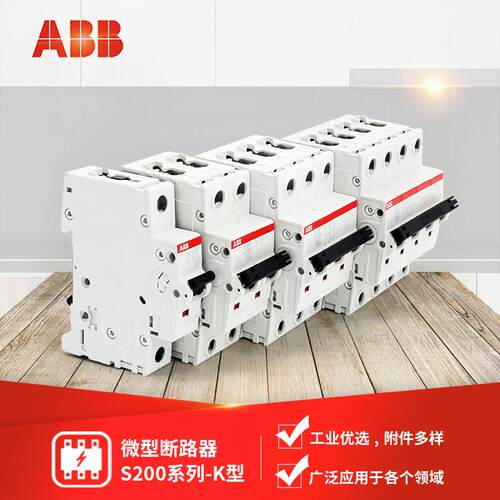 ABB 微型断路器 S201M S202M S203M S204M -K型 多种规格可选