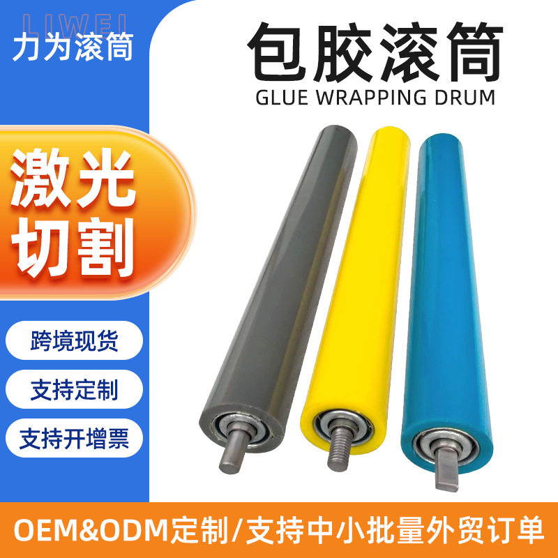 厂家跨境批发包胶滚筒 聚氨酯套胶滚筒 不锈钢流水线包胶托辊滚筒,金属材料及制品,其他金属制品,淘宝优惠券,粉丝福利购,淘宝优惠卷
