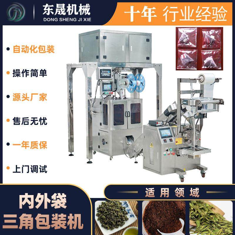 全自动尼龙三角包花茶包装机茶叶袋泡茶内外包装机器茶包机械设备