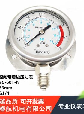 船用抗震压力表YC-60T-N 1.6MPA 16BAR 带后边压力表YN-60T G1/4