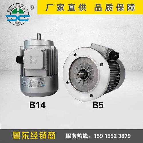 昊欣牌Y2铝壳电机全铜国标Y26324 180WB5/B14立式/卧式 三相220V