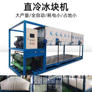 全自动制冰机自动出冰工地降温冰砖机工业制冰机商用大型块冰机
