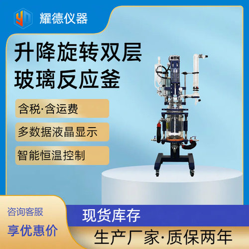 旋转升降双层玻璃反应釜实验室夹套真空减压蒸馏搅拌斧5-100L