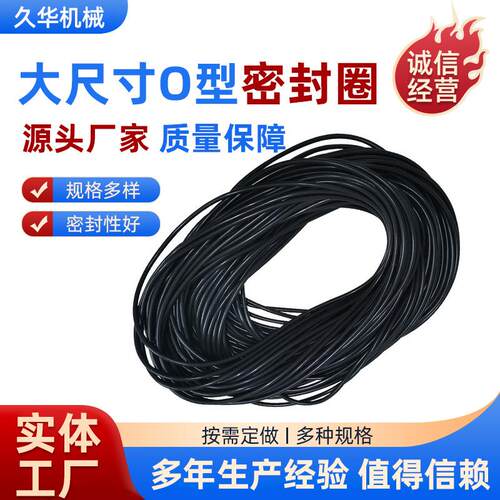 特大规格O型密封圈非标橡胶密封圈厂家定制氟胶丁腈密封条大尺寸
