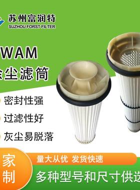 厂家供应PU橡胶端盖滤筒 多型号除尘滤筒 空气滤筒车间WAM滤筒