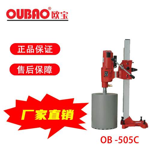 500MM 直径深孔钻孔机金刚石水钻OB-505C 上海呈祥 厂家直销包邮
