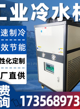 工业冷水机风冷式小型制冷机组油冷机水冷机低温10HP2激光吸塑机5