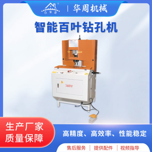 木工立式智能百叶钻孔机精密数控多功能铝型材钻孔机厂家直供