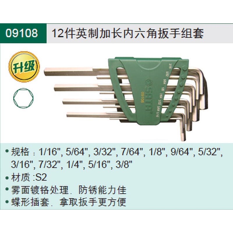 12件套英制内六角扳手 09108