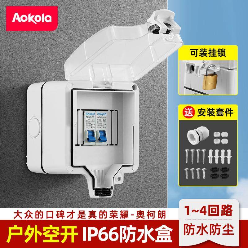 明装空气开关保护盒带锁户外露天空开保护罩防水防雨防溅保护盖罩,电子/电工,防溅盒,淘宝优惠券,粉丝福利购,淘宝优惠卷