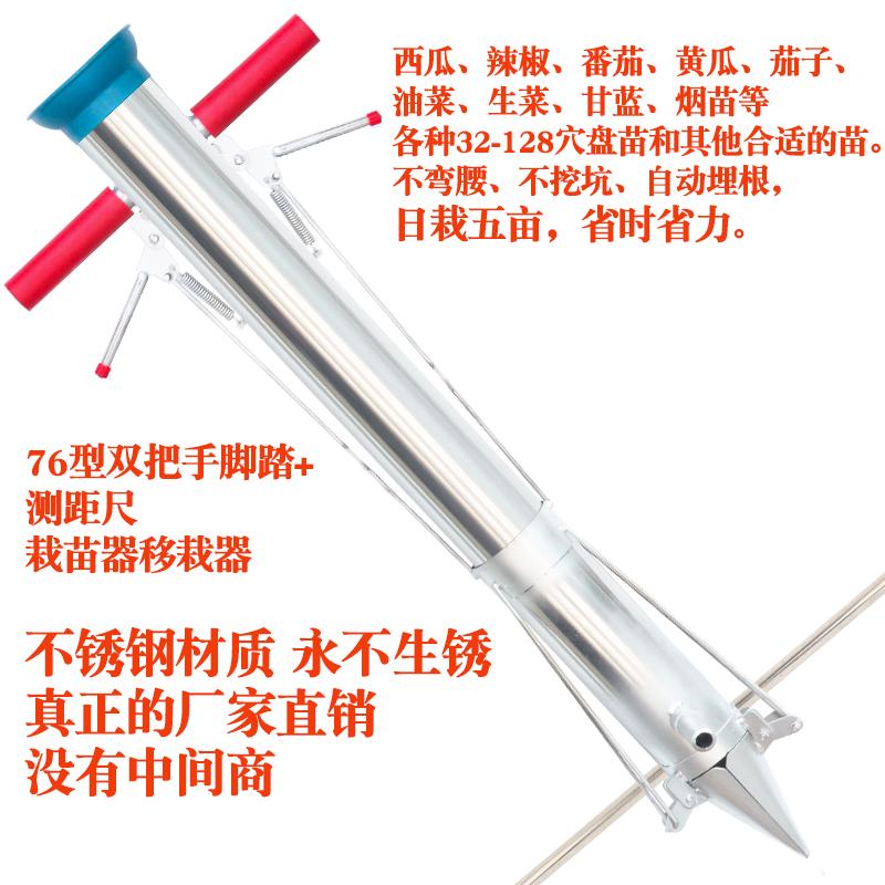 种菜栽苗器种植器点播机施肥器种苗器播种器移栽移苗器移栽器