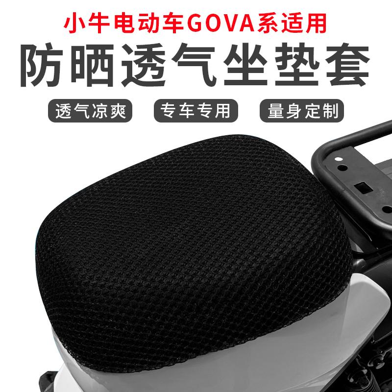 小牛F200/F400/G400T/G/F100/C0/G0/G2/B0夏季座套坐垫座垫透气
