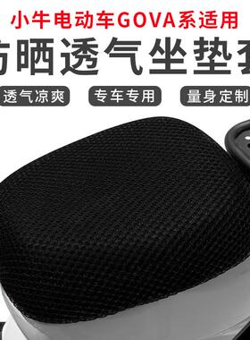 小牛F200/F400/G400T/G/F100/C0/G0/G2/B0夏季座套坐垫座垫透气