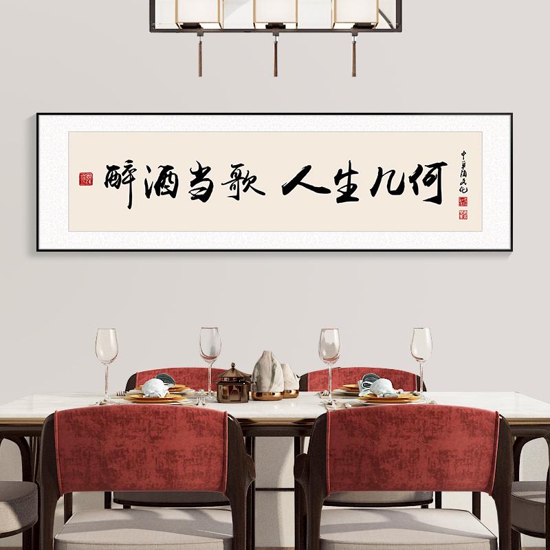 酒文化字画饭店包厢墙面装饰画酒馆包间背景墙壁画新中式餐厅挂画图片